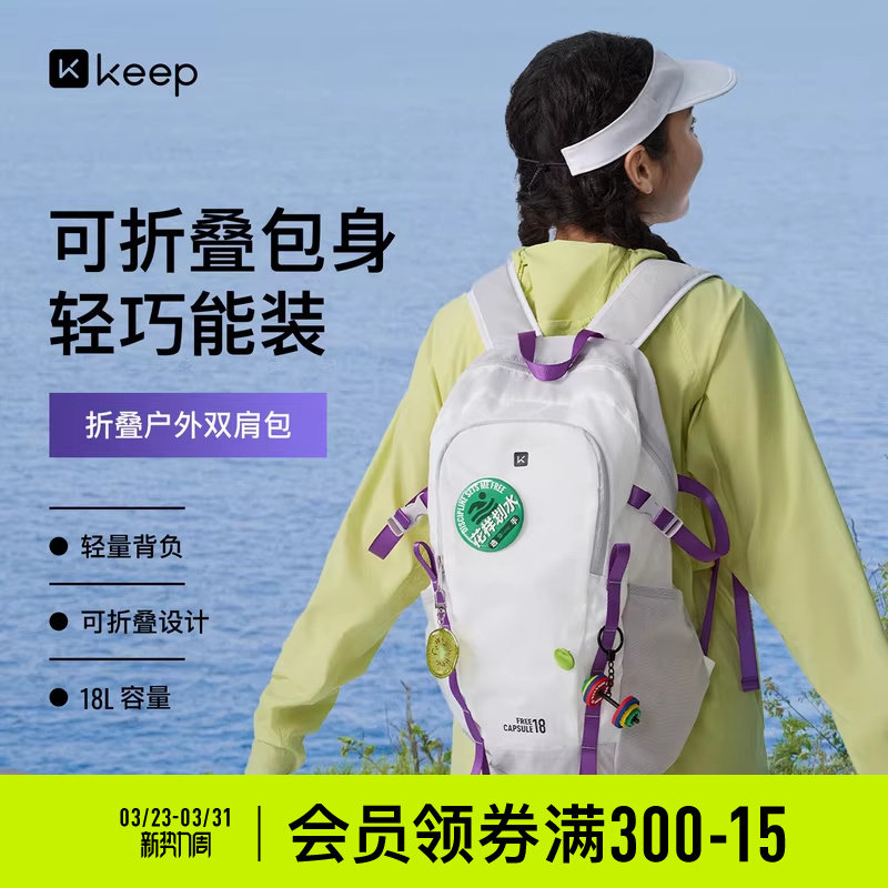 Keep自由胶囊可折叠双肩包户外登山爬山女旅游轻量便携防水徒步包