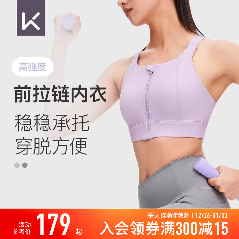 Keep速干防震前拉链高强运动内衣