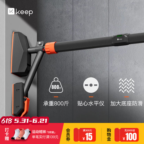 Keep单杠室内家用引体向上家用