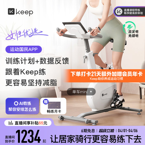 keep动感单车mini入门爆款