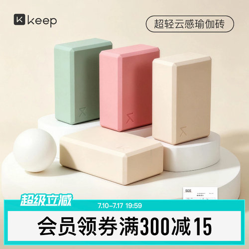 Keep超轻瑜伽砖成人舞蹈练功砖