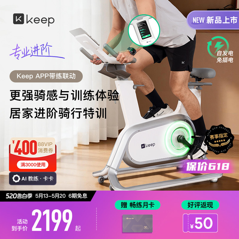 【 新品上市】Keep动感单车家用款健身器材燃脂专业竞速单车C3