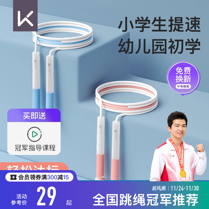 冠军同款提速快分段儿童跳绳