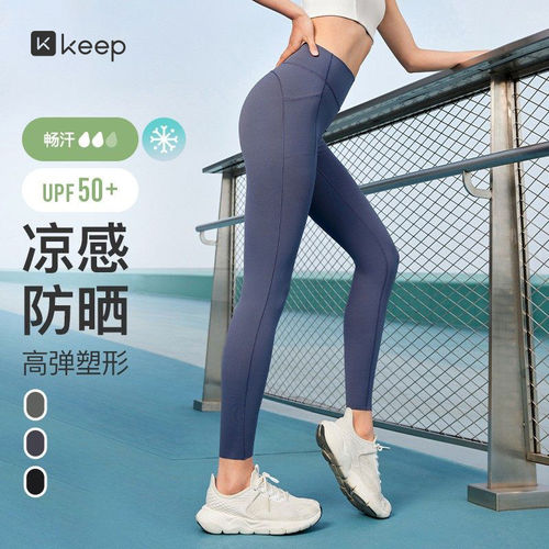 Keep凉感防晒弹力运动健身紧身裤