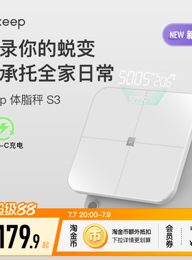 【新品上市】Keep智能体脂秤家用精准大秤面TypeC充电运动减肥专用31项身体数据蓝牙电子称S3