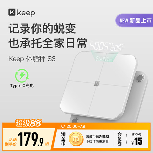 【新品上市】Keep智能体脂秤家用精准大秤面TypeC充电运动减肥专用31项身体数据蓝牙电子称S3
