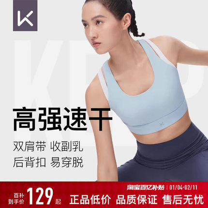 Keep运动内衣女秋冬高强度速干防震一体式收副乳跑步健身瑜伽文