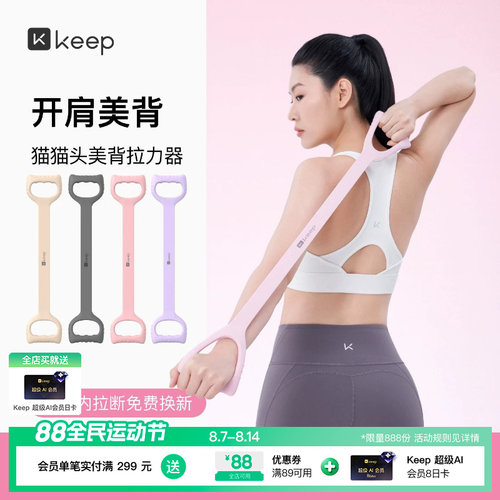Keep拉力器美背女开背练背拉背神器美背拉伸弹力带家用瑜伽八字绳