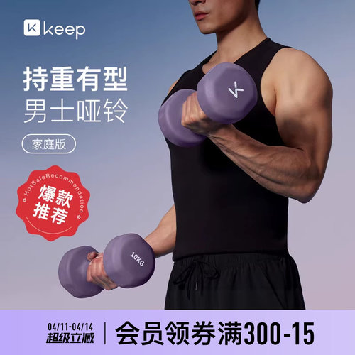 Keep哑铃实心铸铁磨砂浸塑工艺