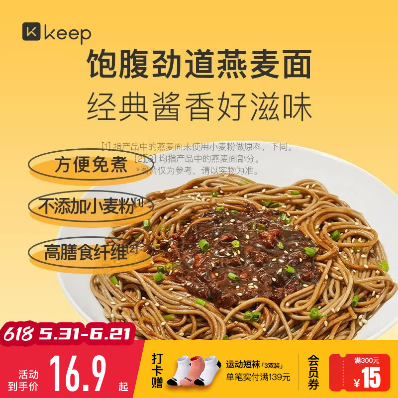 Keep燕麦拌面方便面酱料拌面粉免煮即食冲泡速食主食代餐饱腹面条