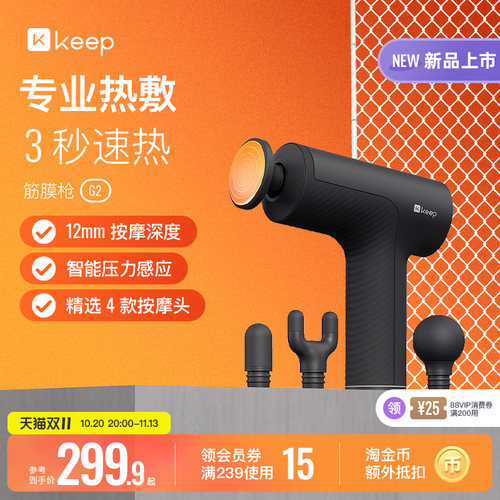 Keep筋膜枪G2动态热敷肌肉多功能按摩健身放松专业按摩仪器K-Rox