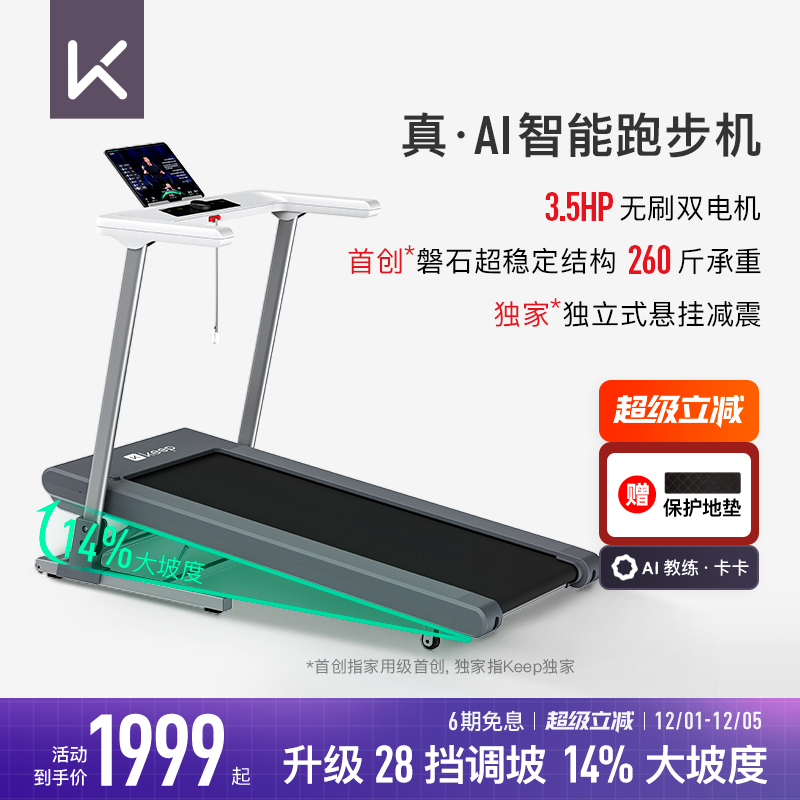 Keep跑步机pro28挡电动调坡