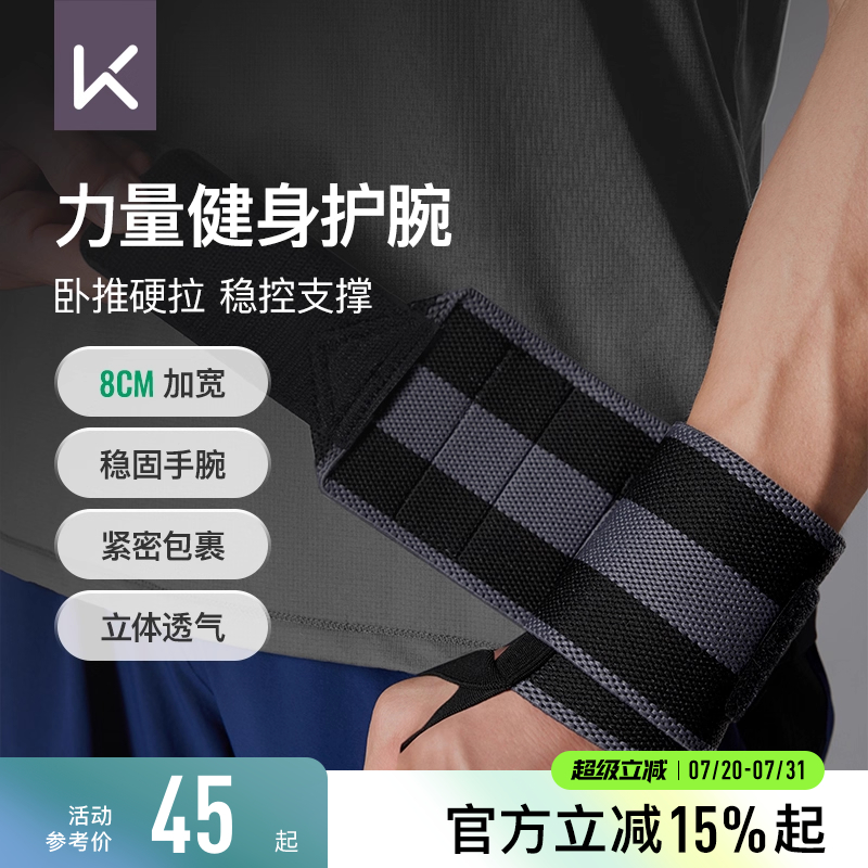 Keep护腕健身扭伤手腕劳损腕套俯卧撑力量训练篮球运动专业护具男