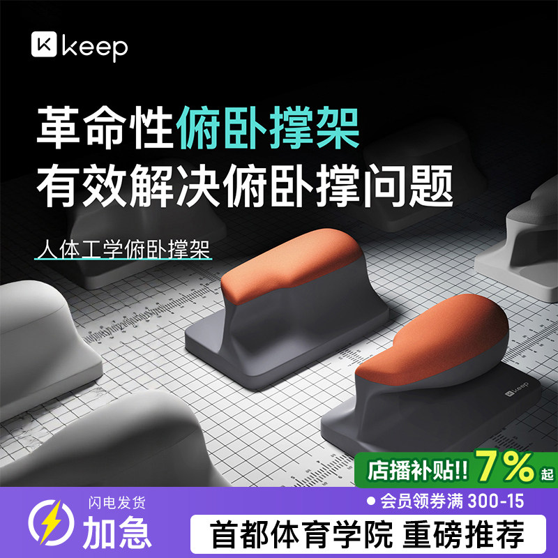 Keep俯卧撑训练板人体工学多功能支架男女辅助器材健身平板支撑