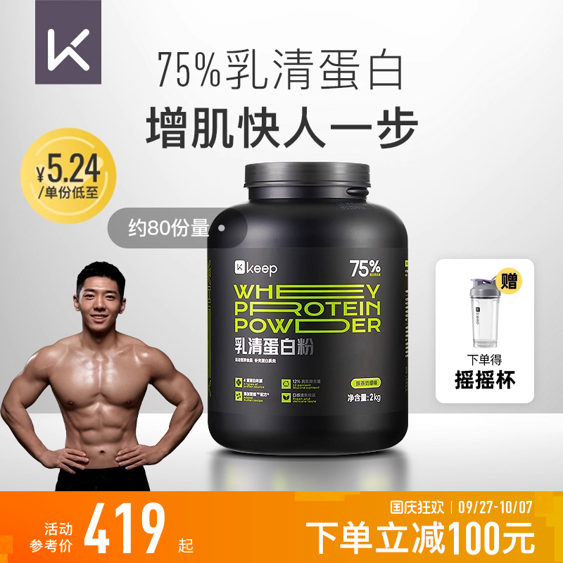 Keep蛋白粉增肌增重4.4磅赠杯子