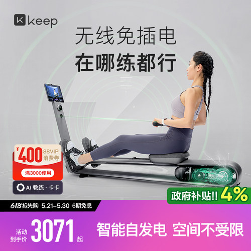 keep智能划船机自发电