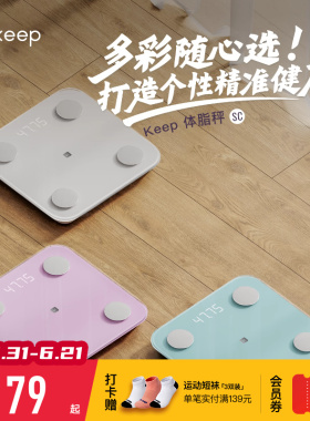 Keep体脂秤SC新款家用精准测脂测量仪电子秤体重秤智能体脂秤