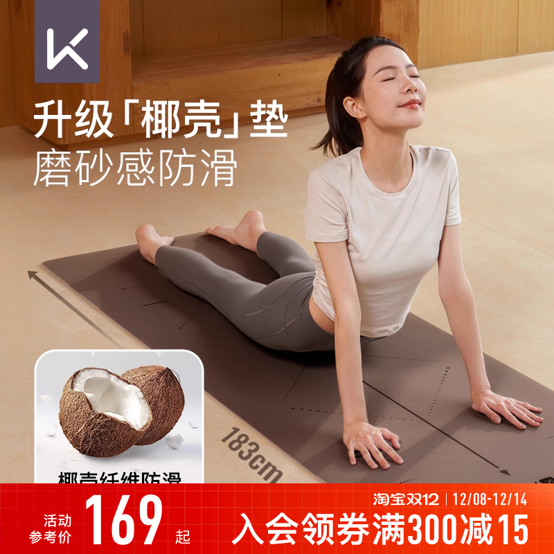 Keep天然橡胶椰壳瑜伽垫防滑减震