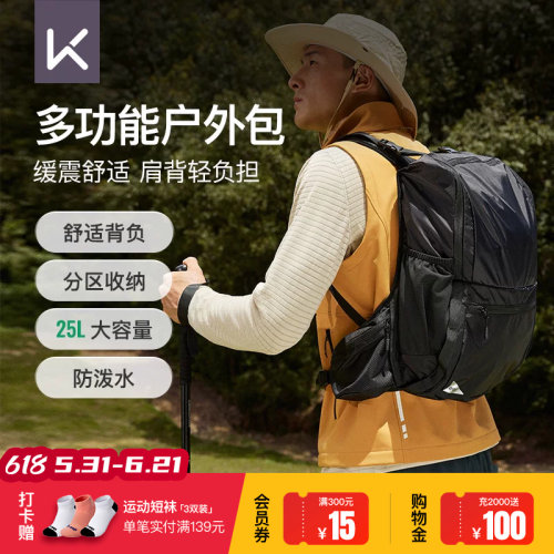 Keep多功能双肩包登山包大容量25L户外背包徒步骑行运动旅行书包