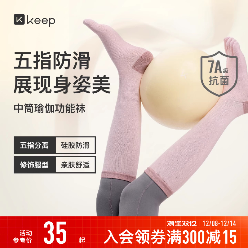 Keep中筒瑜伽袜子女运动专业健身跑步压力袜长筒袜瑜伽小腿袜骑行