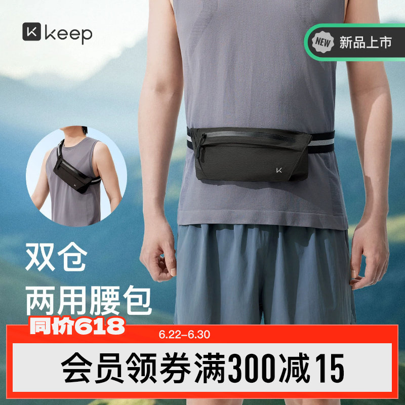 Keep腰包多功能休闲胸包两用轻便户外登山骑行手机袋斜挎包男女