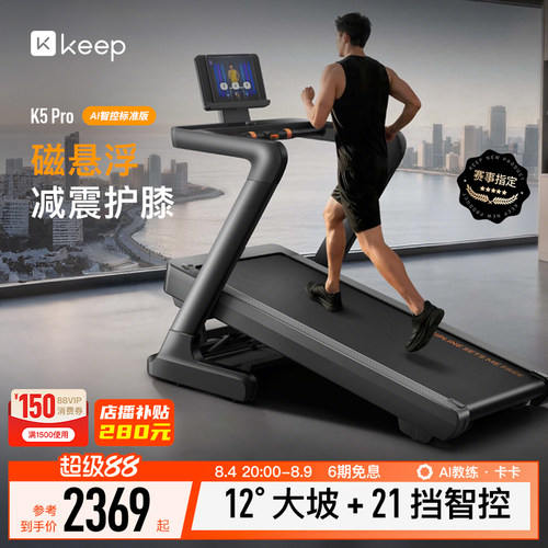 Keep跑步机大坡度宽跑台家用静音专业马拉松护膝减肥爬坡机K5 Pro