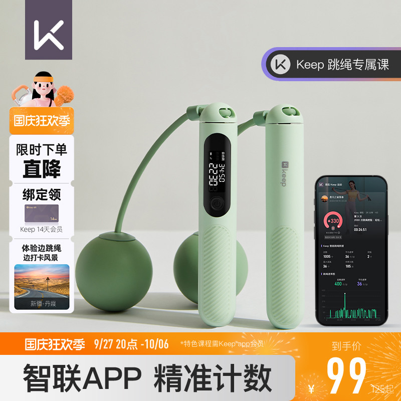 Keep智能无绳跳绳减肥专用健身减脂运动负重力计数成人无绳子SR2
