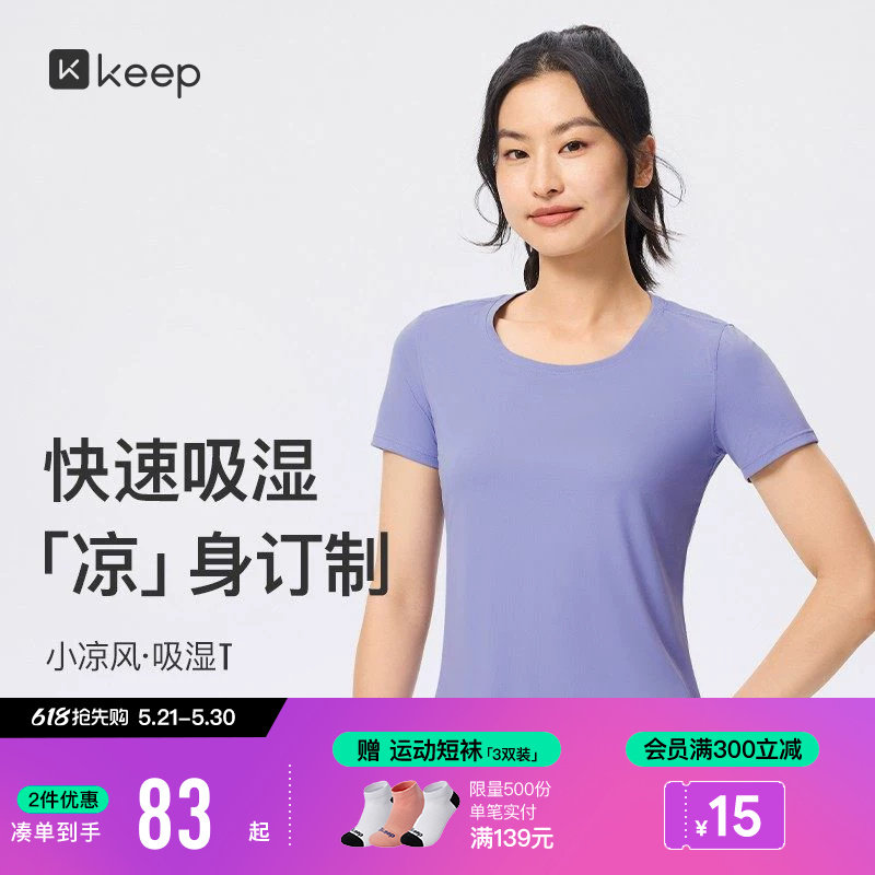 Keep瑜伽T恤女夏季跑步瑜伽凉感吸湿速干修身健身服短袖T恤上衣
