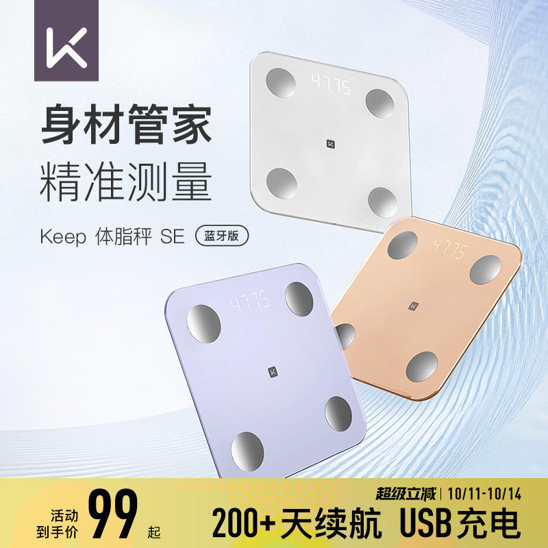 Keep智能体脂秤SE家用精准测量仪运动健身减肥专用电子称体重秤