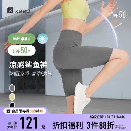 Keep夏凉感防晒四分运动短裤