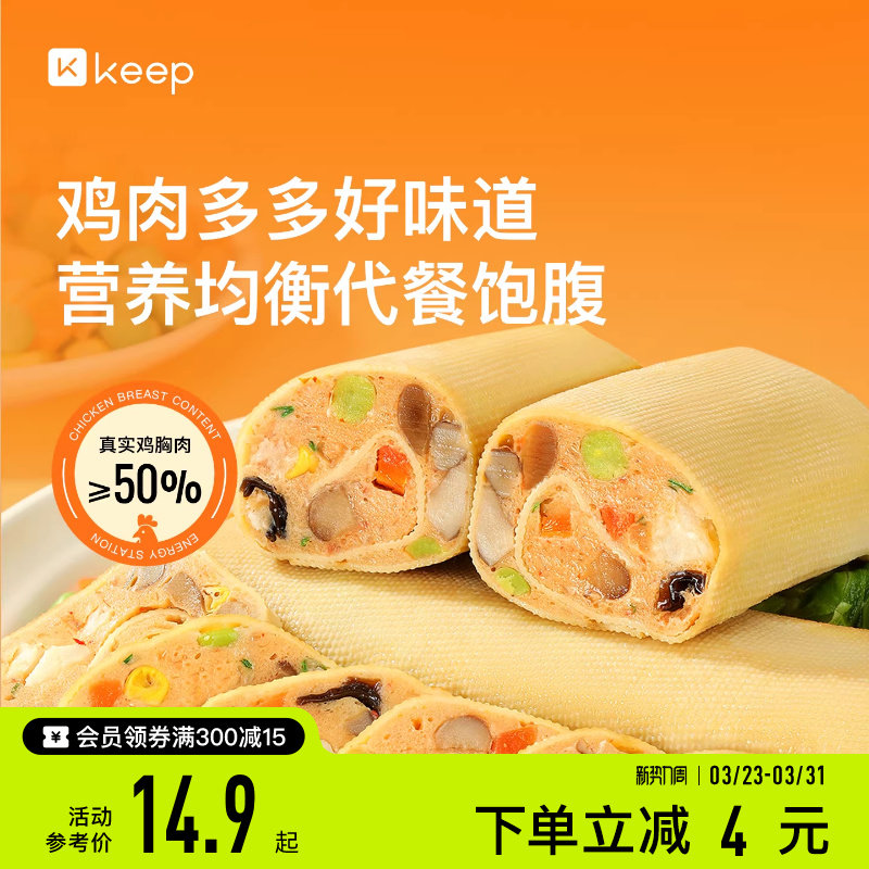 Keep鸡肉豆皮卷饱腹代餐充饥早餐健身主食高蛋白膳食蔬菜鸡肉零食
