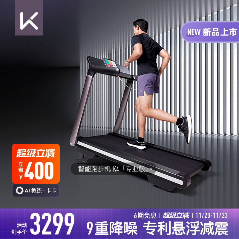 keep跑步机K4九重降噪专利减震