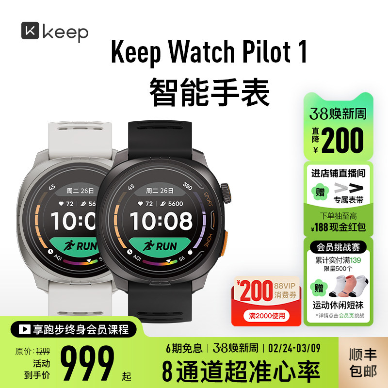 Keep智能手表Pilot/专业马拉松跑步长续航减脂轻薄多功能运动手表
