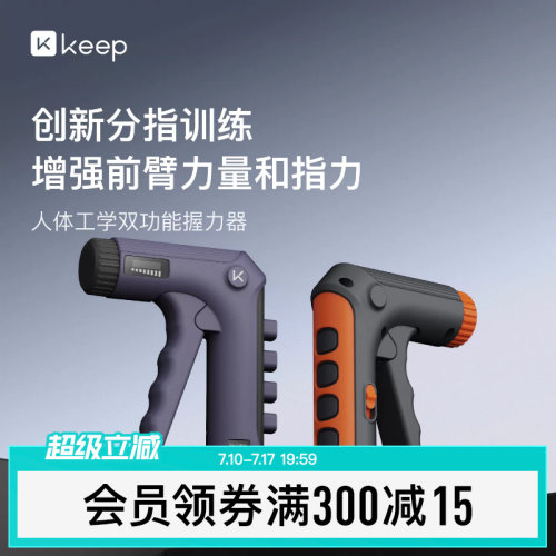 Keep握力器硅胶握力圈男专业练手力手指康复训练器材练臂肌训练