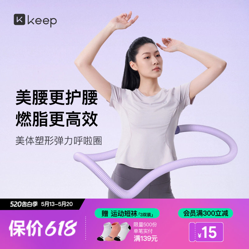 Keep呼啦圈收腹加重不伤腰女瘦肚子减小腹弹簧软体呼啦圈健身瘦身