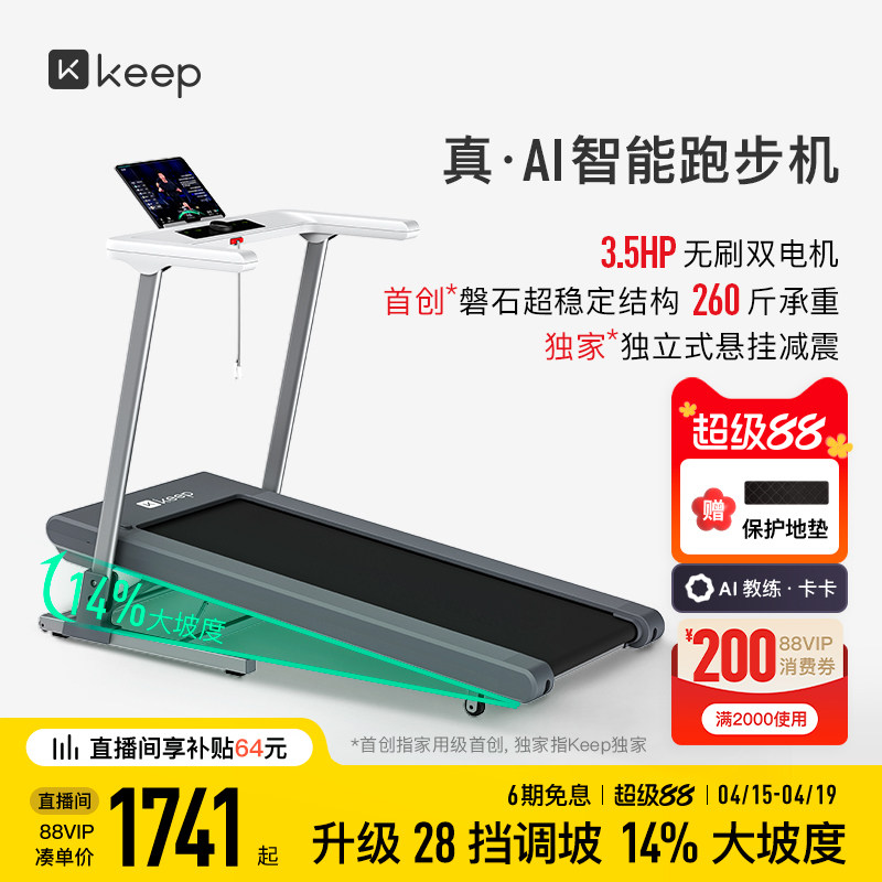 【新品上市】Keep跑步机Runner1 Pro/家用可折叠调坡减震走步机