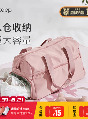 Keep健身包女游泳包篮球收纳斜挎包大容量男防水干湿分离运动包