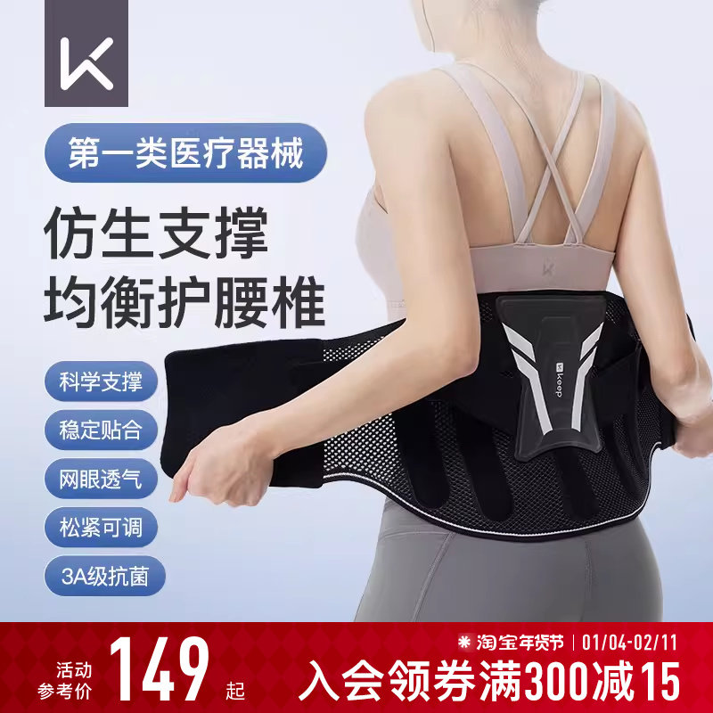 Keep护腰带腰脊椎牵引带腰椎间盘劳损久坐神器男女医用轻薄腰托