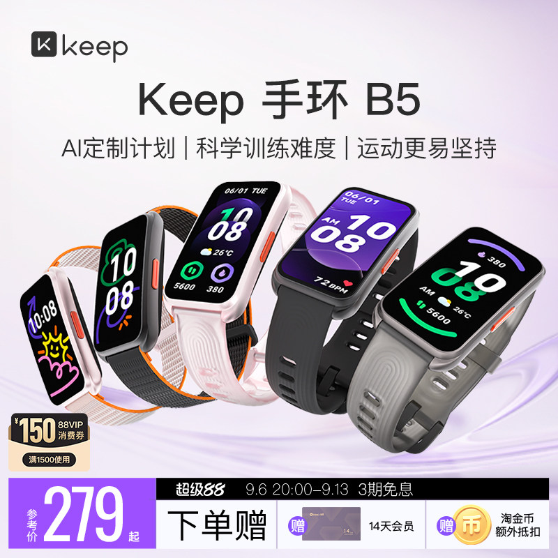 【礼物】Keep智能手环B5/运动健康健身跑步羽毛球乒乓球篮球防水心率睡眠游泳防水全彩大屏智能运动手环