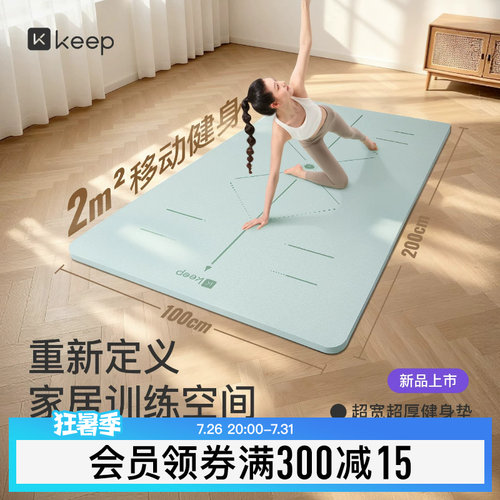 Keep加宽隔音专业健身垫