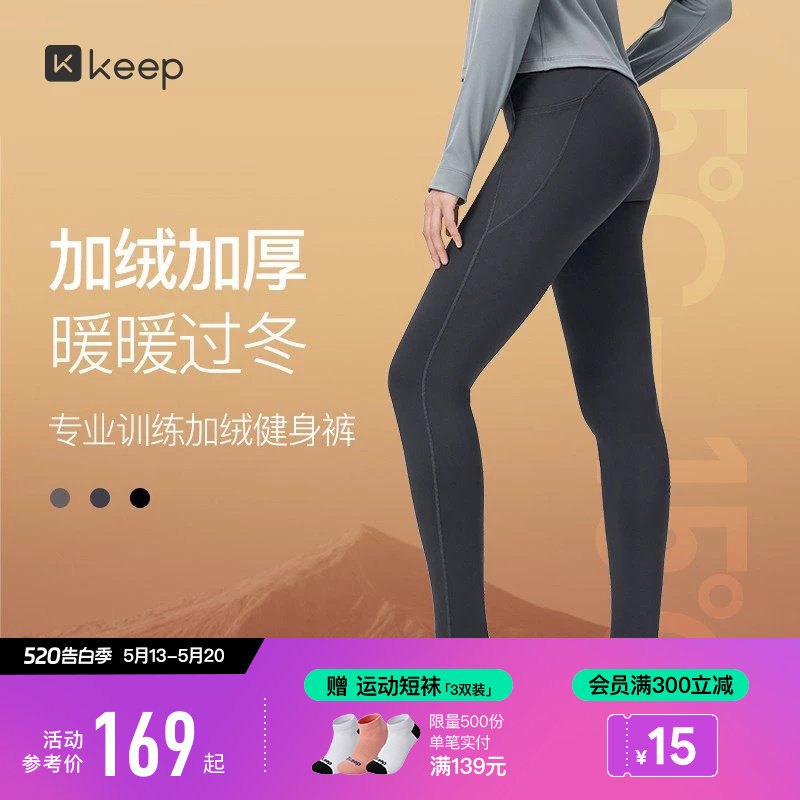 Keep瑜伽长裤女春季暖暖提臀塑形跑步运动健身裤瑜伽服加绒紧身裤