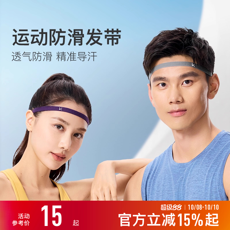 Keep运动发带导汗带女健身跑步防滑发箍头圈防汗头带男吸汗止汗带