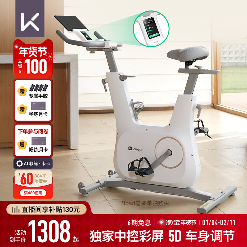 keep动感单车家用款健身室内运动静音减肥器材彩屏骑行自行车C3