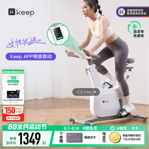 keep动感单车mini入门爆款