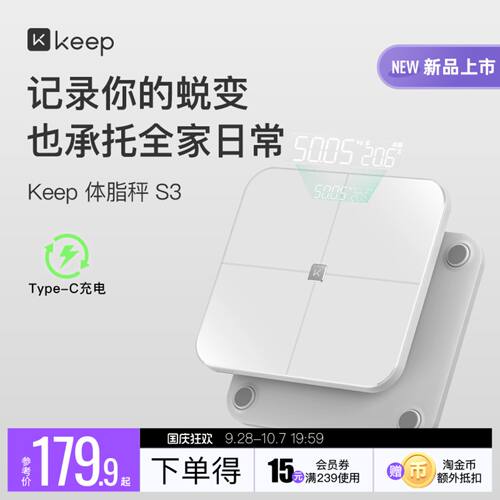 【新品上市】Keep智能体脂秤家用精准大秤面TypeC充电运动减肥专用31项身体数据蓝牙电子称S3