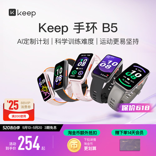 【礼物】Keep智能手环B5运动健康羽毛球防水心率睡眠智能运动手环