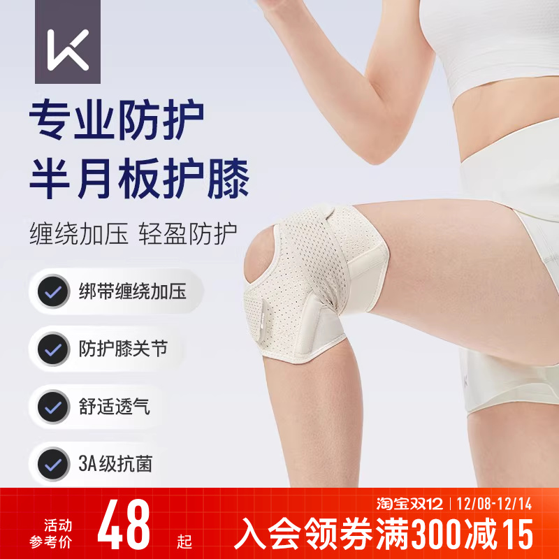 半月板损伤护膝髌骨保护带