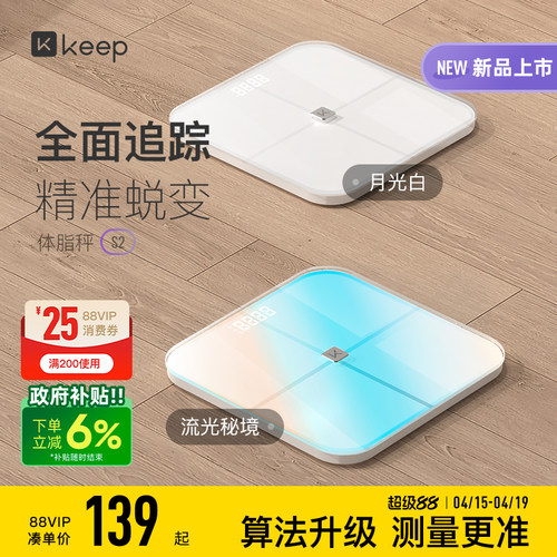 keep体脂秤S2算法升级全面跟踪