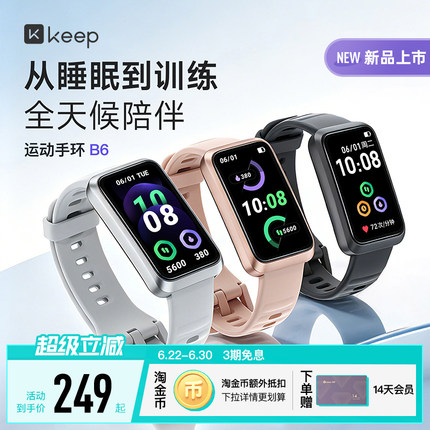 【新品上市】Keep智能手环睡眠分析压力心率血氧监测专业运动匹克球羽毛球网球游泳长续航手环B6