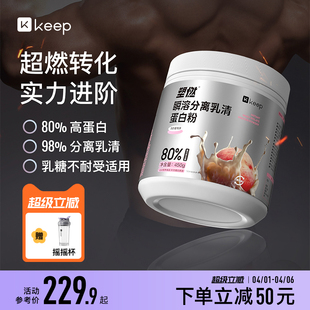 Keep分离乳清高蛋白粉塑燃瞬溶低脂健身运动早餐营养粉塑形男450g